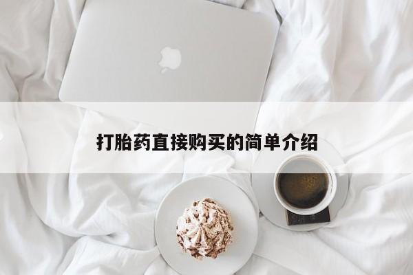网上哪里买打胎药新闻 第98页